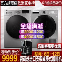 倍科（BEKO） 滾筒式  洗衣機 8洗+9烘