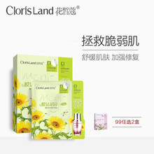 花皙蔻（CLORISLAND）面膜控油平衡，細(xì)致毛孔，補(bǔ)水保濕，舒緩修復(fù)，提拉緊致，提亮膚色