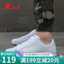 特步（XTEP）板鞋白色 44，45，40，41，42，43