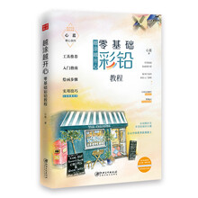 彩鉛教程