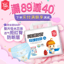 月如意（FreeMoon）嬰兒尿褲日常紙尿褲11-49片