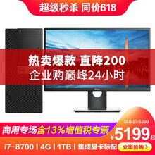 配i7臺式機