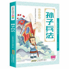 兒童孫子兵法