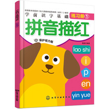 拼音描紅