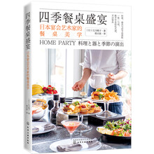 四季餐桌