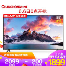 長虹液晶電視55