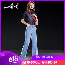 山哥哥 高腰 闊腳褲 女 長褲 牛仔褲