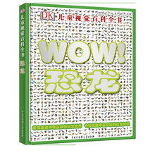 dk兒童百科全書恐龍