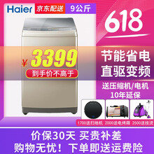海爾（Haier） 波輪式 全自動 洗衣機 XQS90-BZ866