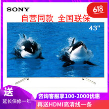 索尼（SONY） KD-43X8500F 39-45英寸，43英寸 4K超清電視，人工智能電視