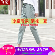 飛彥 高腰 哈倫褲 女 九分褲 休閑褲