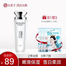 九美子（JIMMI）乳液/面霜美白，保濕，提亮膚色，淡斑，補(bǔ)水