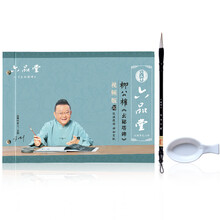 六品堂毛筆字帖