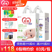 欖菊嬰兒尿褲日常紙尿褲11-49片