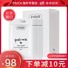 ziaja面膜細(xì)致毛孔，補(bǔ)水保濕，清潔，美白淡斑，提亮膚色