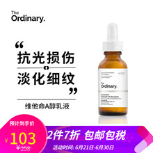 The Ordinary 面部精華 提亮，抗衰，抗皺，抗氧化
