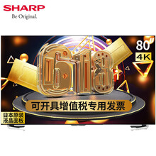 80寸夏普電視機(jī)