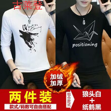古萊登（GODLIKE） 長袖 男士T恤 狼頭白+紙鶴黑 