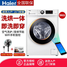 海爾（Haier） 滾筒洗衣干衣機(jī)  洗衣機(jī) XQG90U1