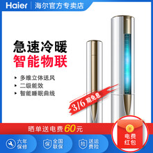 海爾（Haier） 2匹 圓柱式 空調(diào) KFR-50LW/10UBC12U1
