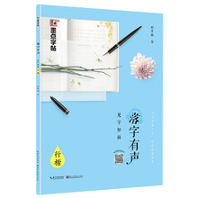字帖鋼筆硬筆書法