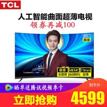 tcl大屏電視65寸