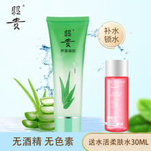 昭貴蘆薈膠75g