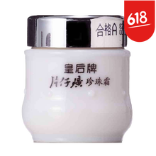 皇后珍珠
