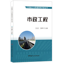 市政工程施工手冊