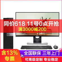 戴爾（DELL） OptiPlex 7060 商用電腦 臺式機(jī)