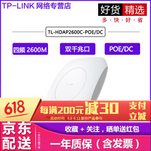 普聯(lián)（TP-LINK） TL-HDAP2600C-PoE 路由器