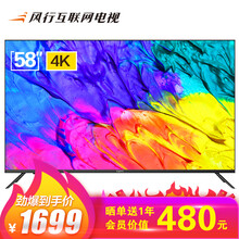 風(fēng)行電視 58Y1 58英寸，58-60英寸 LED電視，4K超清電視，大屏電視，人工智能電視