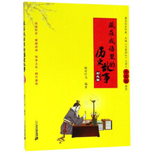 成語的故事