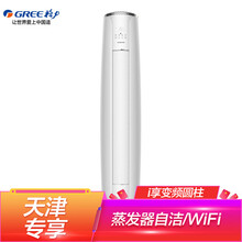 格力（GREE） 3匹 圓柱式 空調(diào) KFR-72LW/(72580)FNhAa-A3（wifi）
