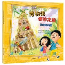 博物館奇妙之旅