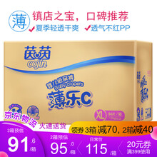 紙尿褲超薄夏