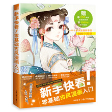古風(fēng)漫畫入門