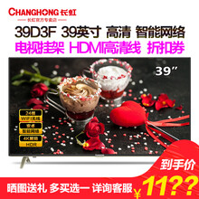 39長虹電視