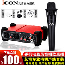 iCON  桌面式 麥克風(fēng) 艾肯utrack+ISKYX-800電容麥克風(fēng)