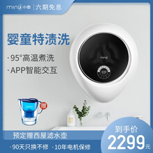 MINIJ母嬰洗衣機