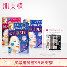 肌美精（Kracie）面膜補(bǔ)水保濕，舒緩修復(fù)，美白淡斑，提亮膚色