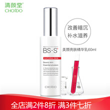 清顏堂 面部精華 細(xì)致毛孔，提亮，抗衰，補(bǔ)水
