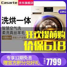 卡薩帝（Casarte） 滾筒式  洗衣機(jī) C1 HU10G3
