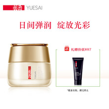 羽西（YUE-SAI）乳液/面霜提拉緊致，保濕，補(bǔ)水