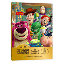迪士尼玩具總動(dòng)員
