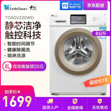 小天鵝tg80洗衣機(jī)