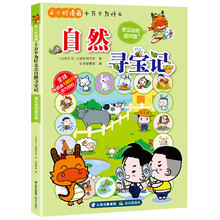 十萬個為什么動物