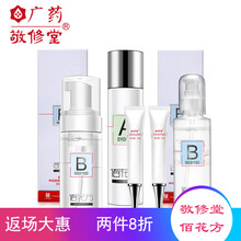 敬修堂乳液/面霜控油平衡，美白，細致毛孔，舒緩鎮(zhèn)靜，抗皺，滋潤，保濕，修護，抗痘，補水
