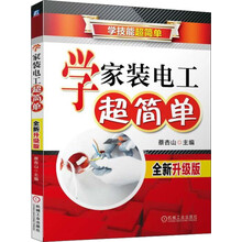 家裝電工