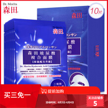 森田玻尿酸水